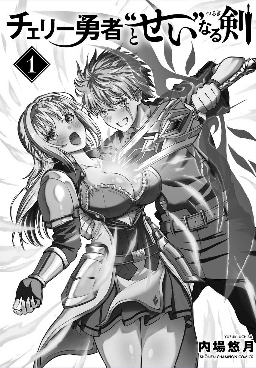 Cherry Yuusha to “Sei” Naru Tsurugi Chapter 05.5 Gambar 12