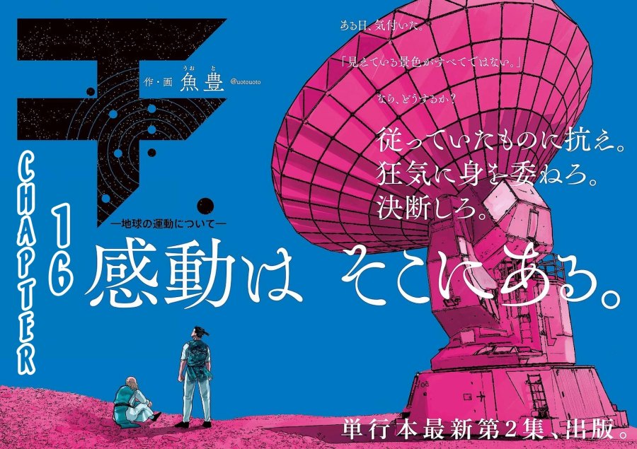 Chi – Chikyuu no Undou ni Tsuite Chapter 16 Gambar 2