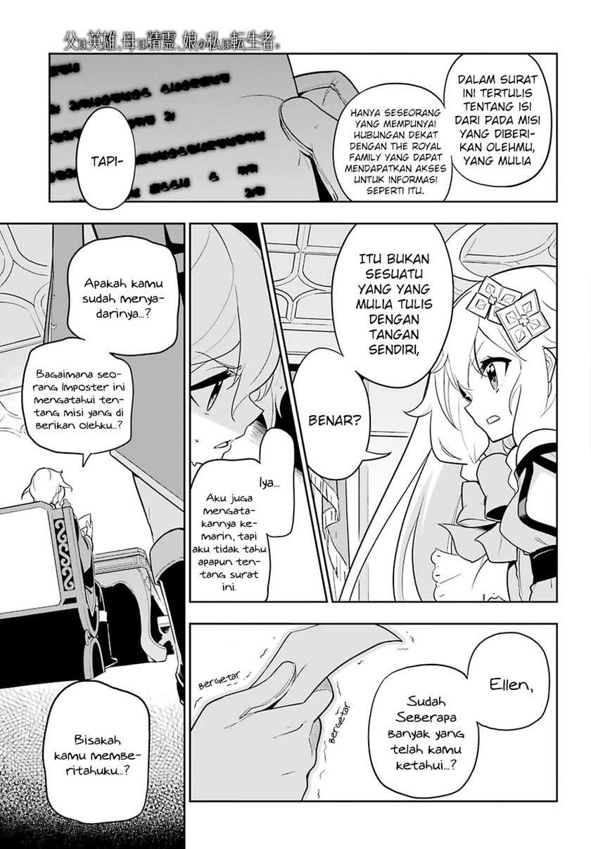 Chichi wa Eiyuu, Haha wa Seirei, Musume no Watashi wa Tenseisha (Dad Is A Hero, Mom Is A Spirit, I’m A Reincarnator) Chapter 34 Gambar 4