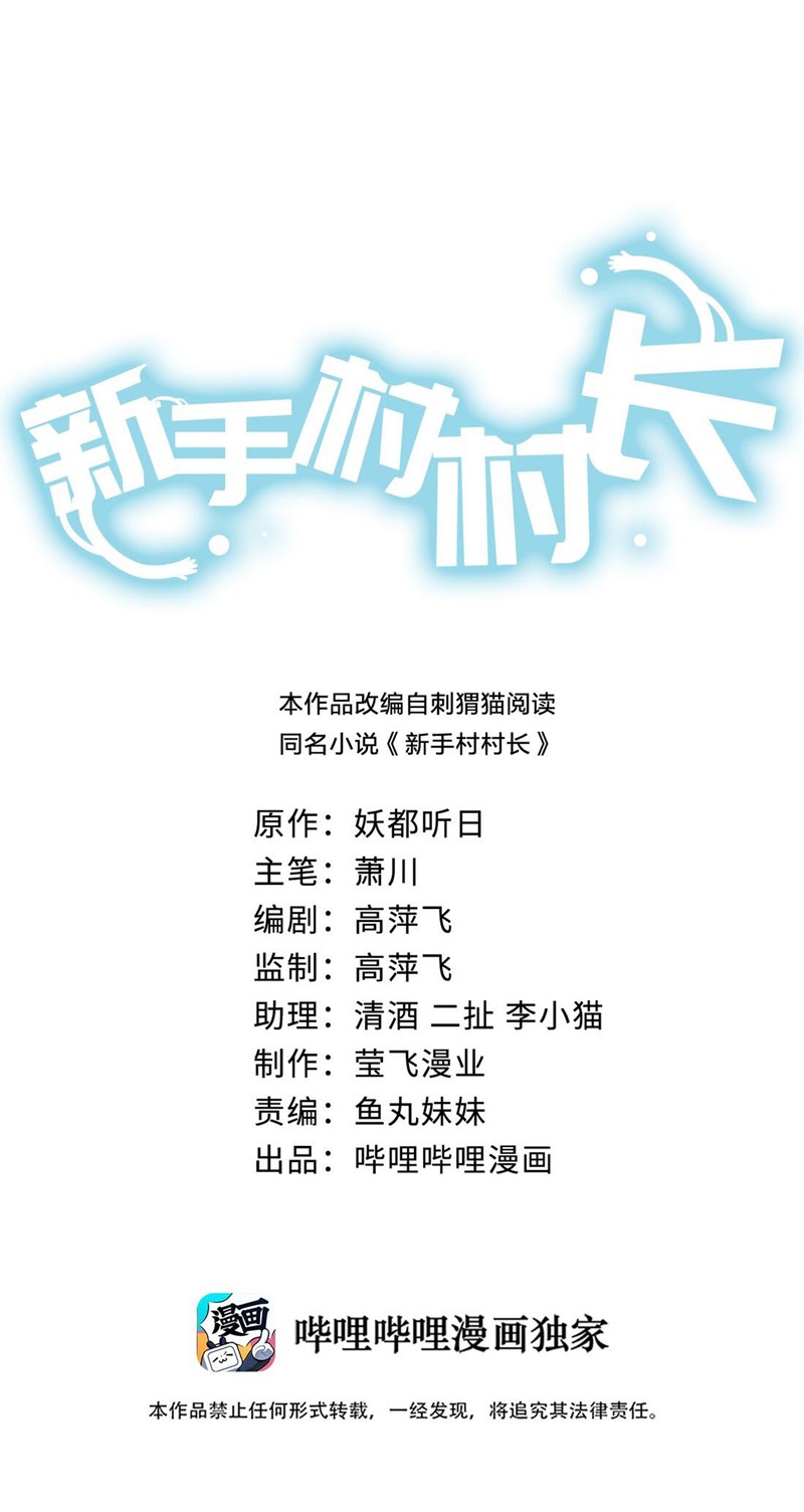 Chief of The Novice Village Chapter 15 Gambar 2
