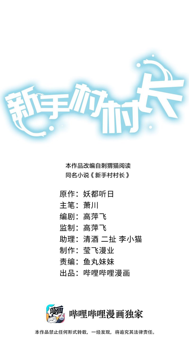 Chief of The Novice Village Chapter 19 Gambar 2
