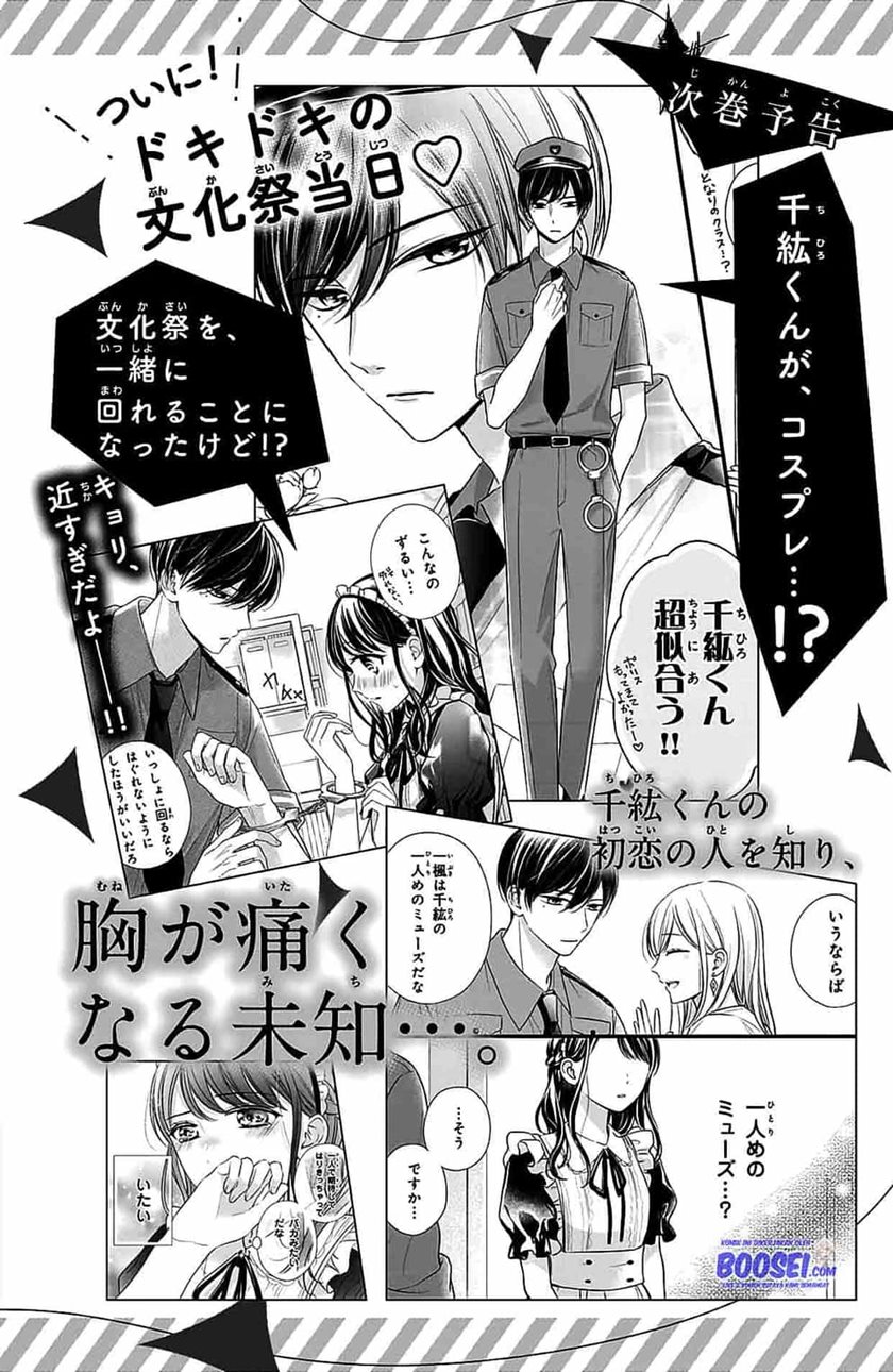 Chihiro-kun wa, Atashi Choudoku Chapter 08.5 Gambar 18