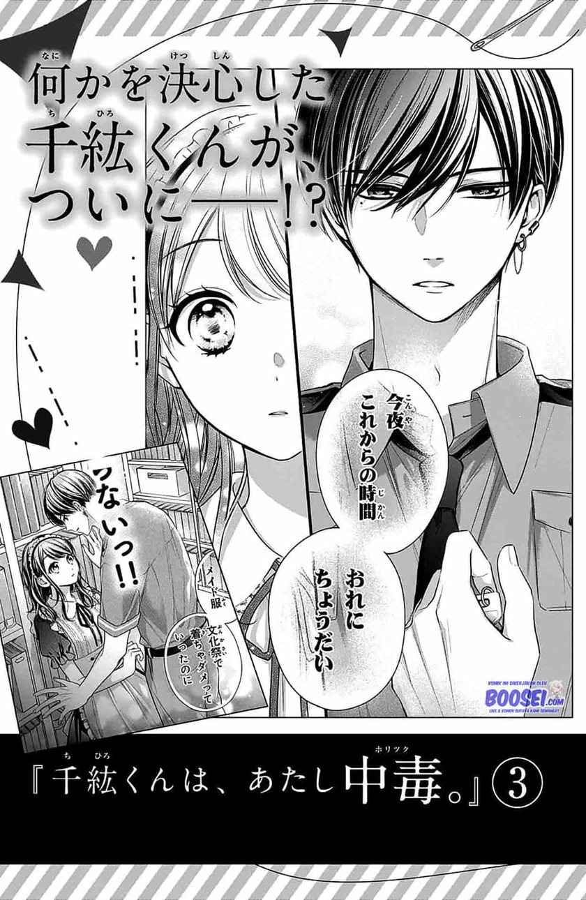 Chihiro-kun wa, Atashi Choudoku Chapter 08.5 Gambar 19