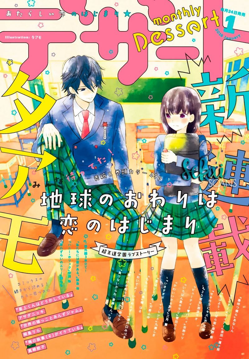 Chikyuu no Owari wa Koi no Hajimari Chapter 01 Gambar 1
