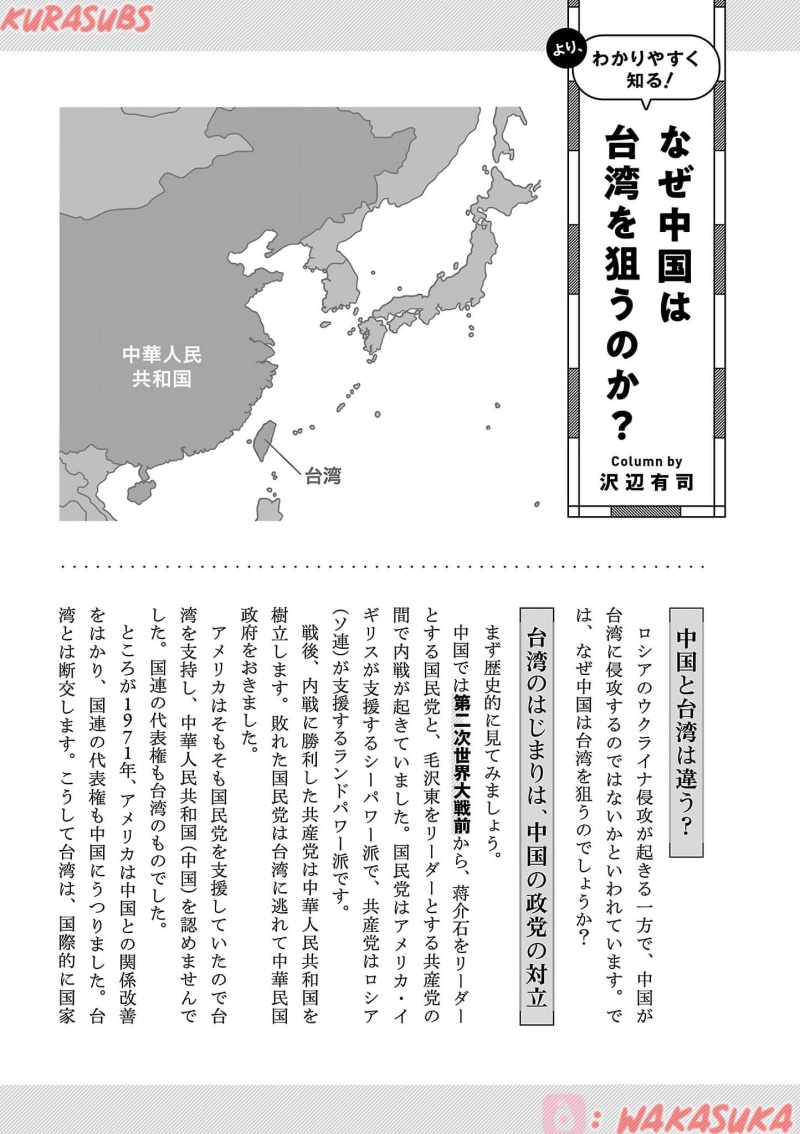 Chiseigaku Boys ~Koku ga Salaryman ni natte Hataraku Kaisha~ Chapter 20 Gambar 17