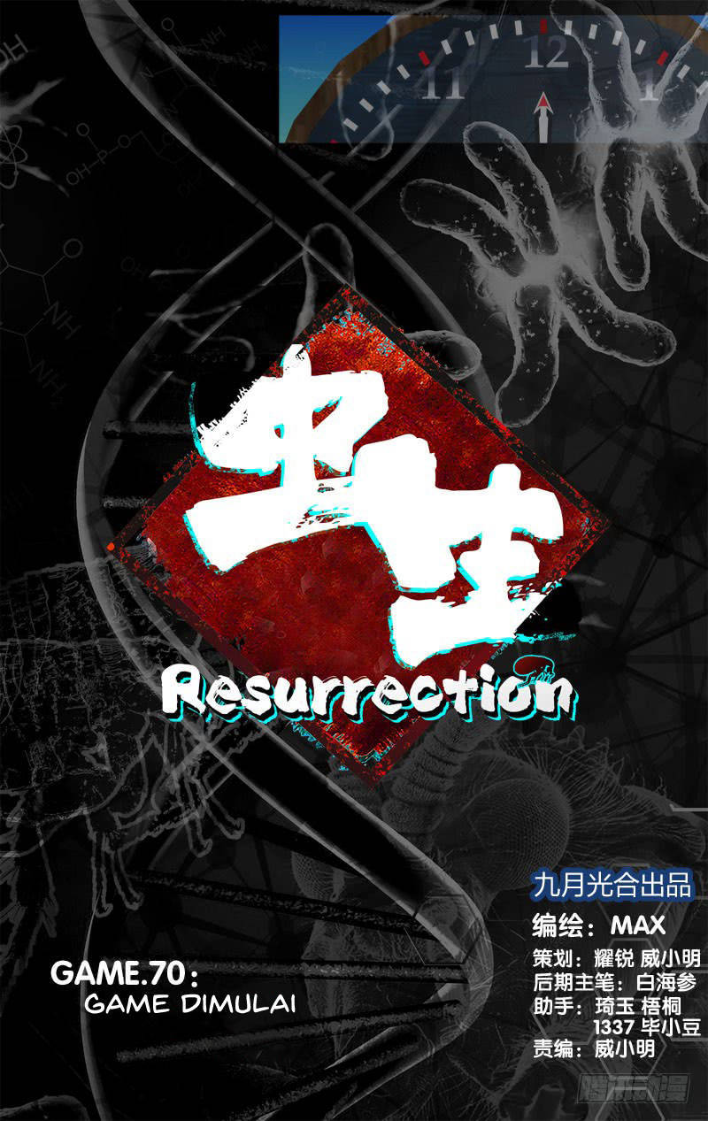 Chong Sheng – Resurrection Chapter 70 Gambar 2