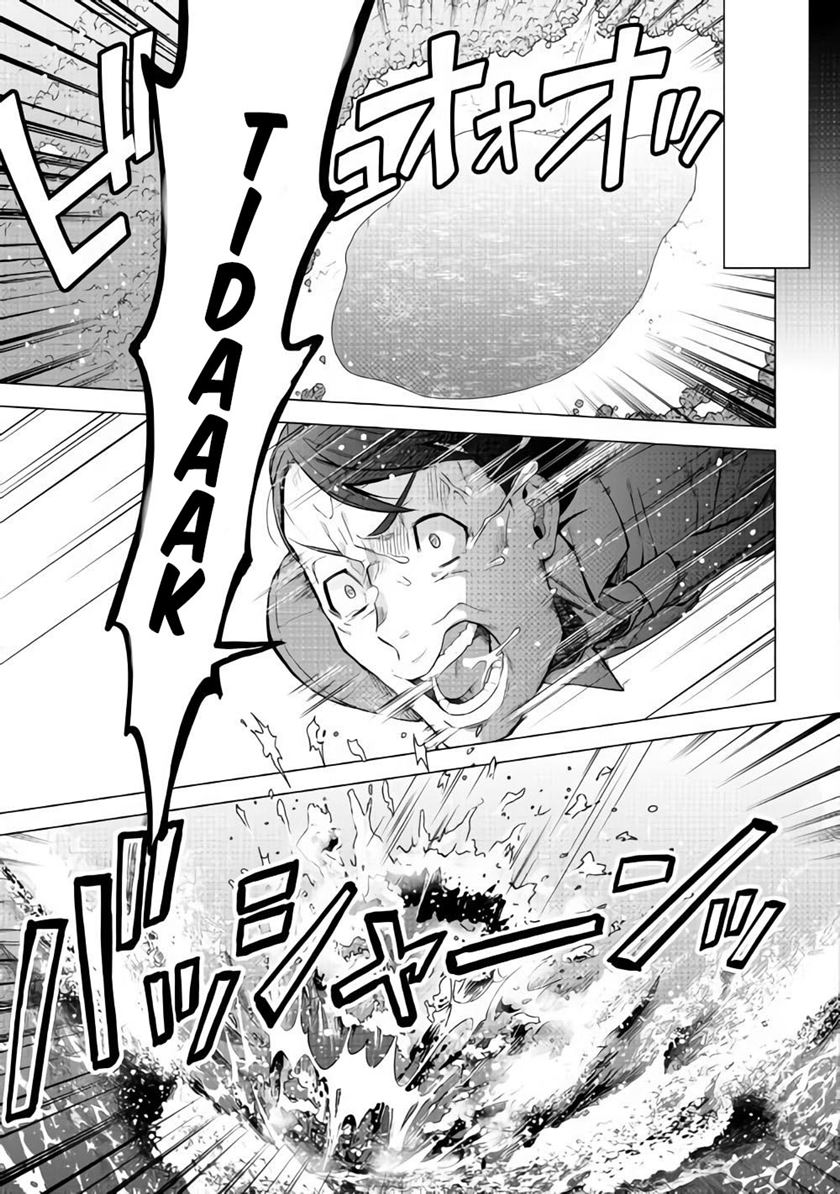 Chouetsu-sha To Natta Ossan wa My Pace ni Isekai wo Sansaku Suru Chapter 01.2 Gambar 2