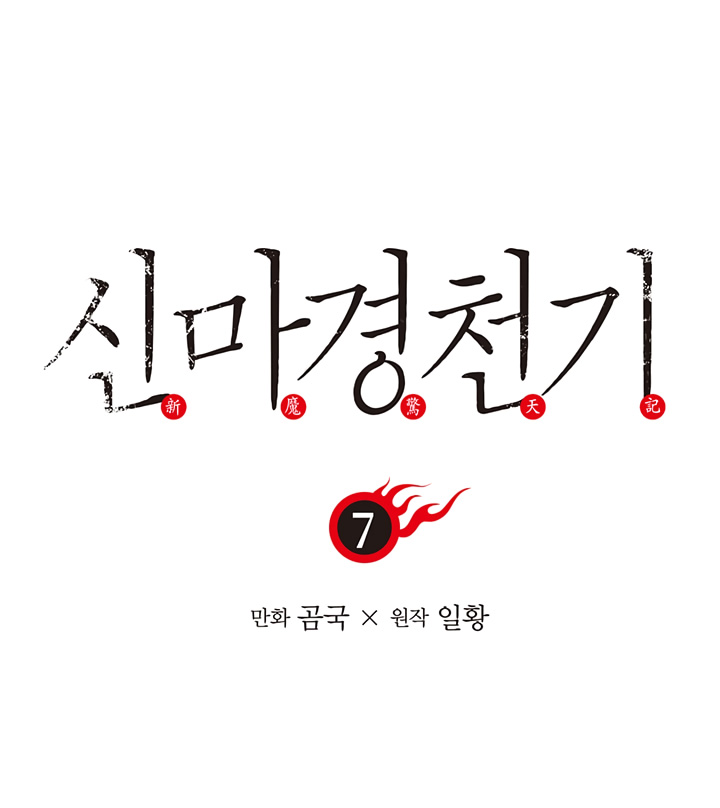 Chronicles of Heavenly Demon Chapter 07 Gambar 9