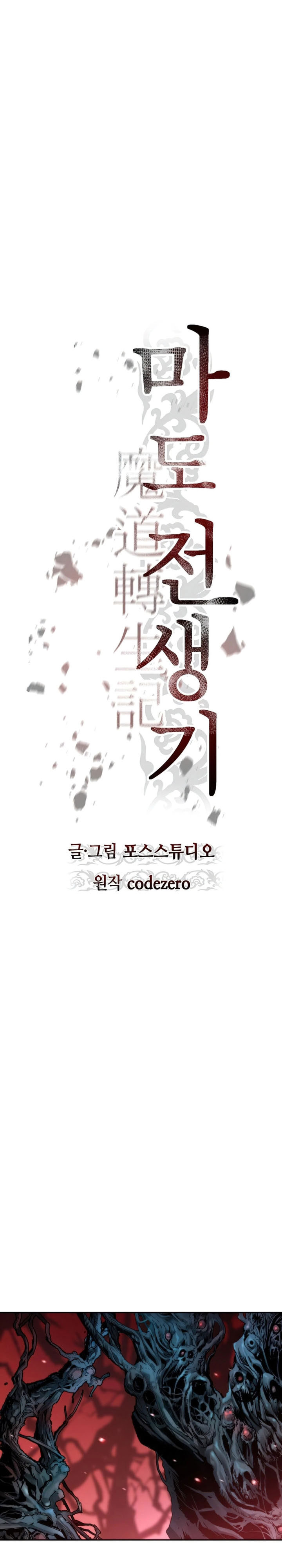 Chronicles of the Demon Faction Chapter 139 Gambar 17