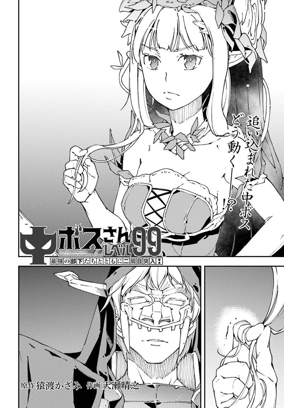 Chū Boss-san Level 99, Saikyou no Buka-tachi to Tomo ni Nishuume Totsunyuu! Chapter 04 Gambar 13