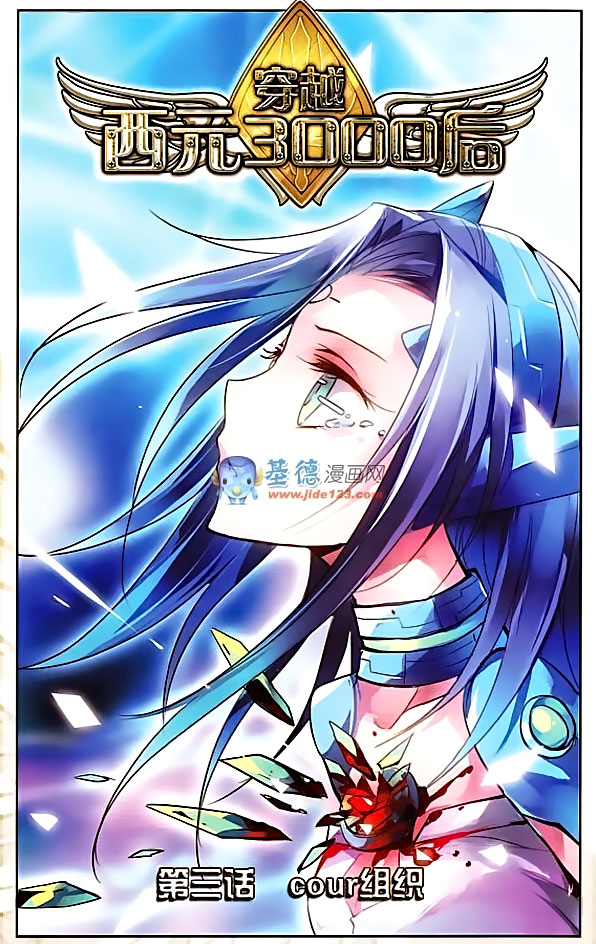 Chuan Yue Xi Yuan 3000 Hou Chapter 03 Gambar 1