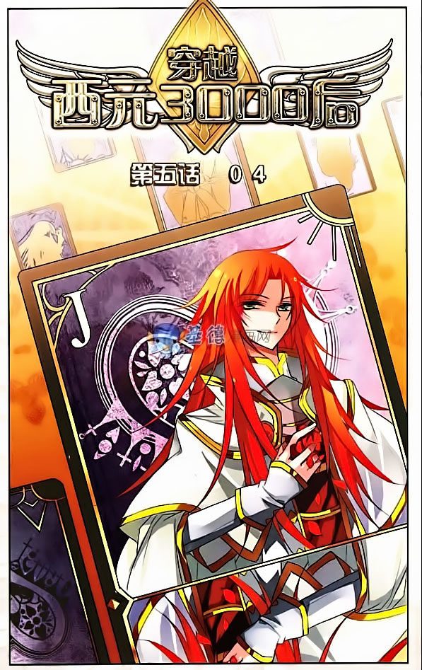 Chuan Yue Xi Yuan 3000 Hou Chapter 05 Gambar 1