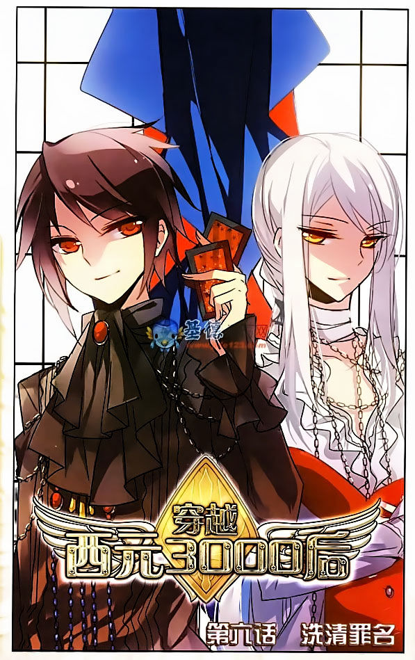 Chuan Yue Xi Yuan 3000 Hou Chapter 06 Gambar 1