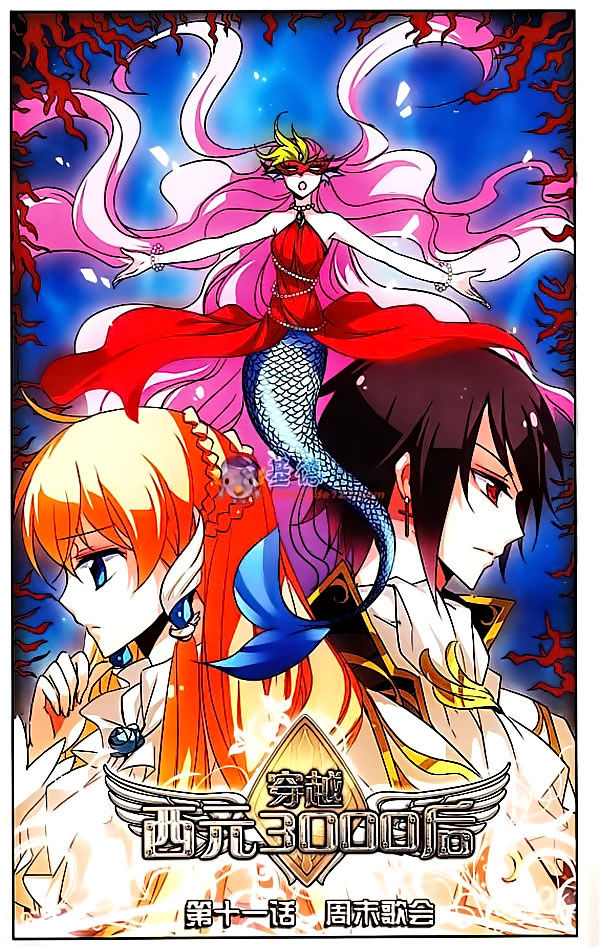 Chuan Yue Xi Yuan 3000 Hou Chapter 11 Gambar 2