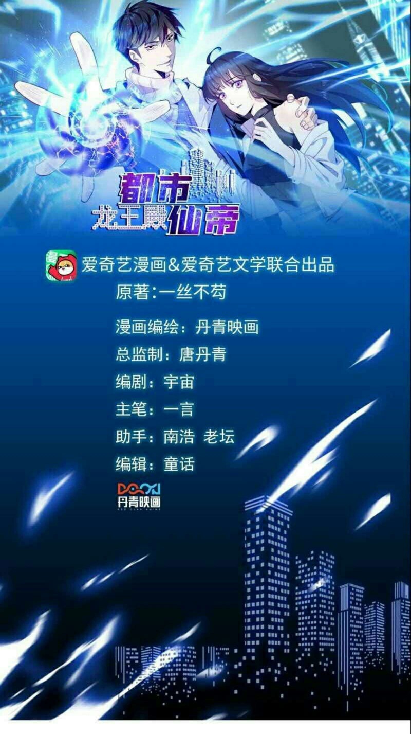 City Immortal Emperor Dragon King Temple Chapter 27 Gambar 2