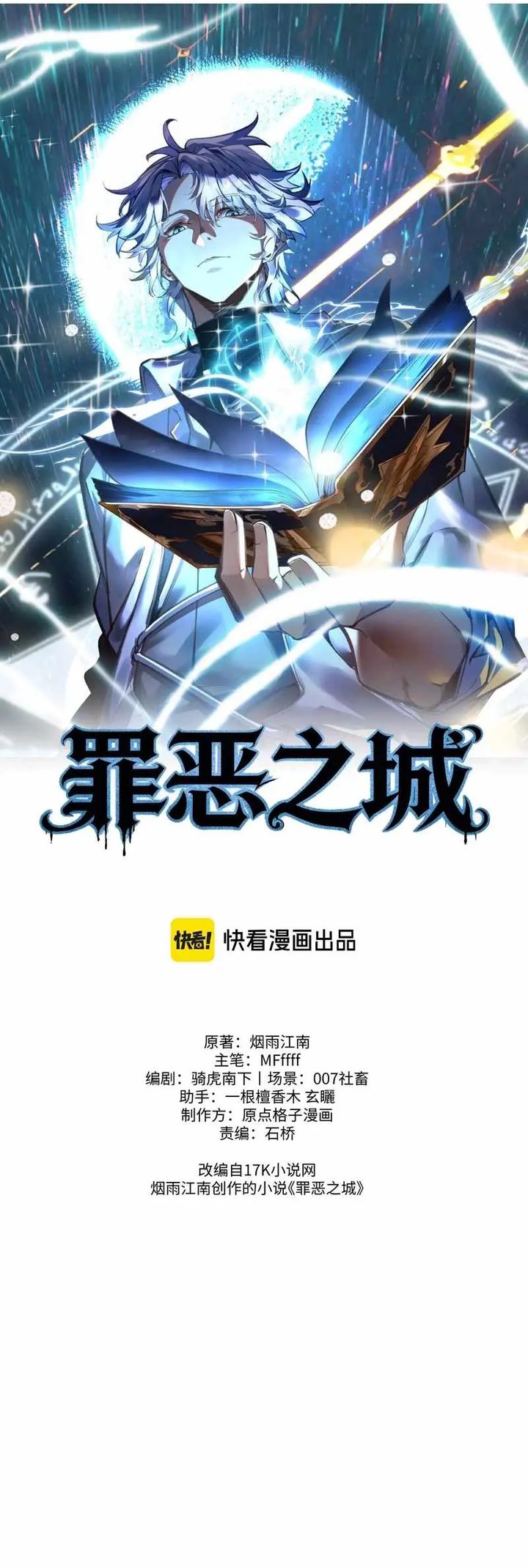 City of Sin Chapter 12 Gambar 16