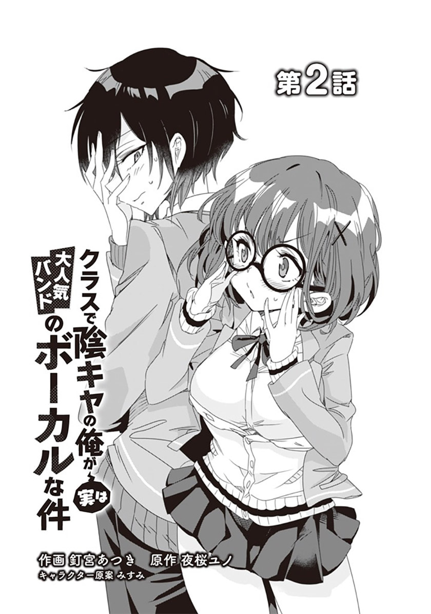 Class de Inkya no Ore ga Jitsu wa Daininki Band no Vocal na Ken Chapter 02 Gambar 3