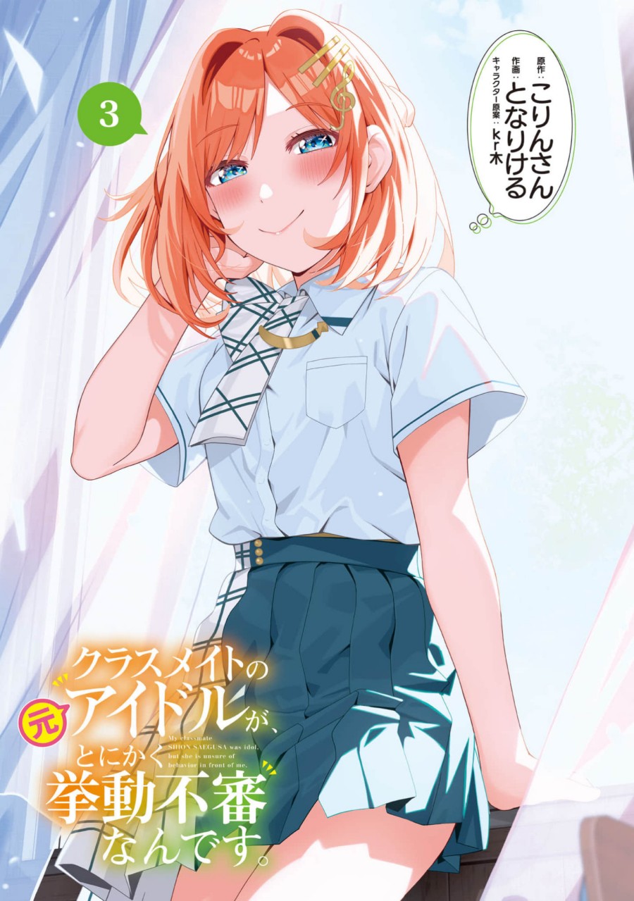 Classmate no Moto Idol ga, Tonikaku Kyodou Fushin Nan desu Chapter 12 Gambar 1