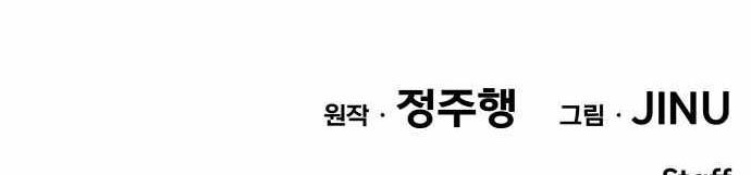 Company Grievance Squad Chapter 12 Gambar 219