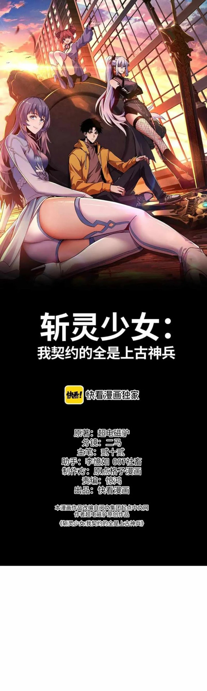 Contracted All Ancient Divine Weapons Chapter 14 Gambar 3