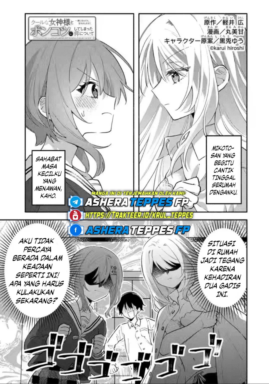 Cool na Megami-sama to Issho ni Sundara, Amayakashi Sugite Ponkotsu ni Shite Shimatta Ken ni Tsuite Chapter 07 Gambar 1
