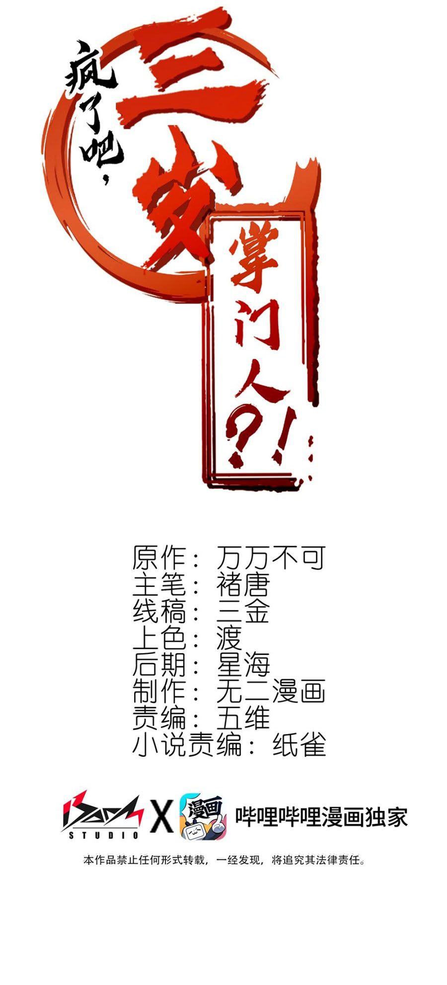 Crazy, A Three-Year-Old Sect Master?! Chapter 01 Gambar 2