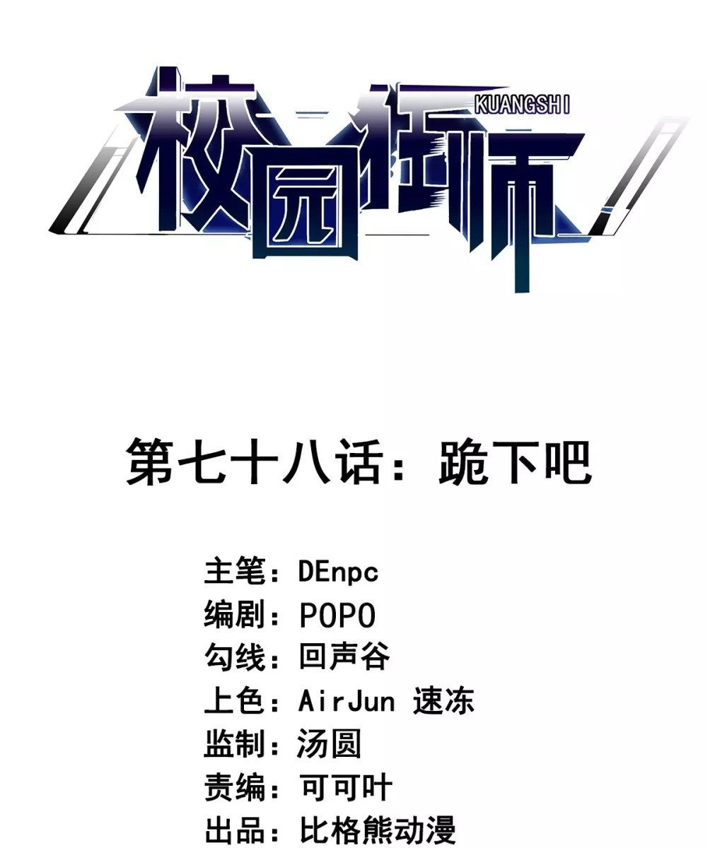 Crazy Professor System Chapter 78 Gambar 2