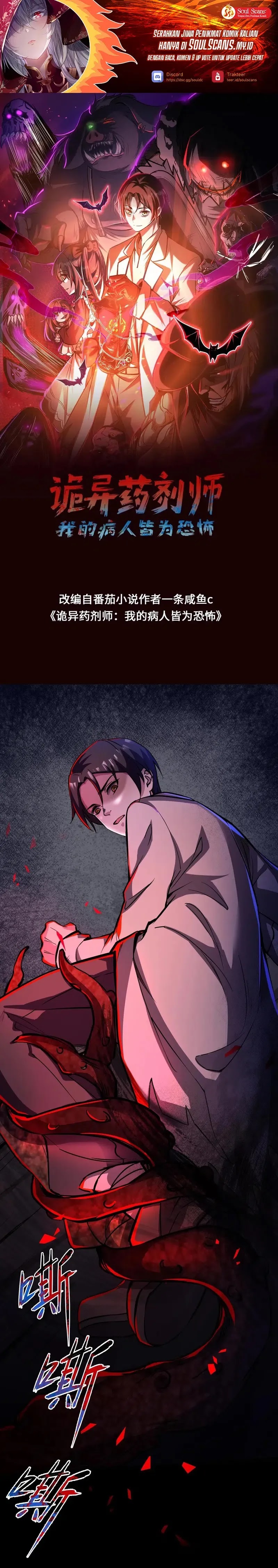 Creepy Pharmacist: All My Patients Are Horrific Chapter 90 Gambar 2