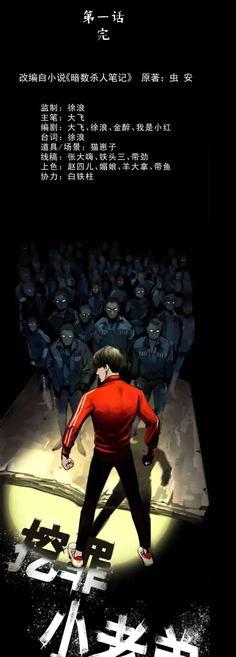 Crime-Digging Brother Chapter 01 Gambar 20