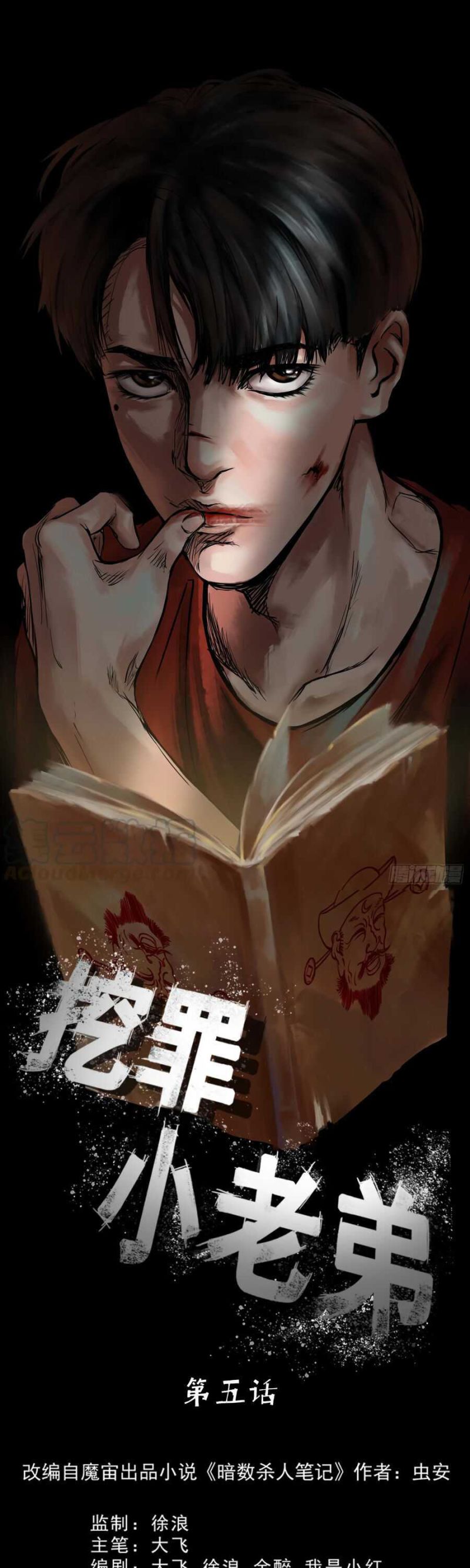 Crime-Digging Brother Chapter 05 Gambar 2