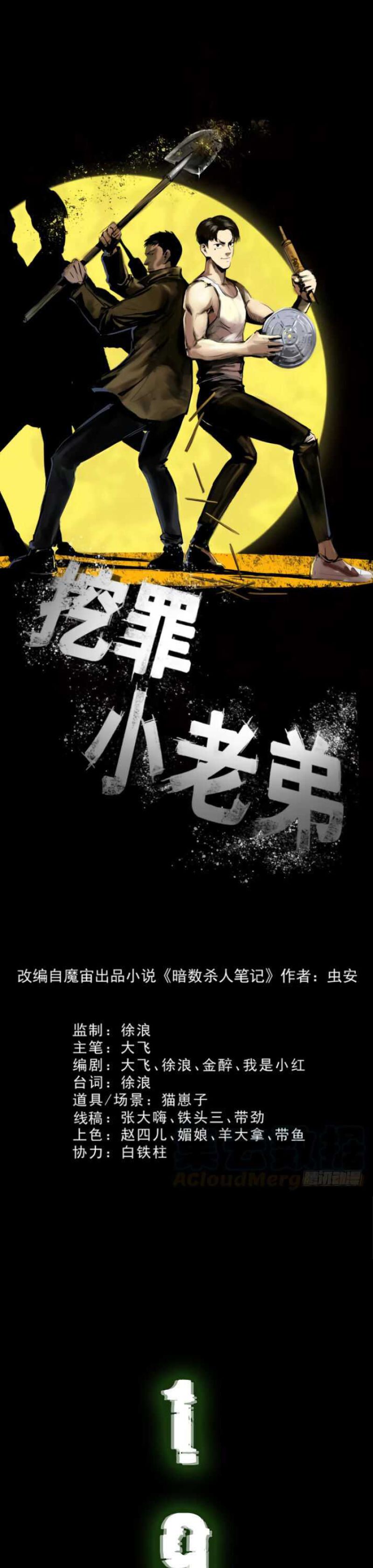 Crime-Digging Brother Chapter 08 Gambar 2