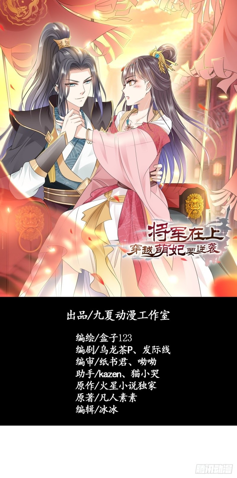 Crossing the Adorable Concubine to Counter Attack Chapter 04 Gambar 2