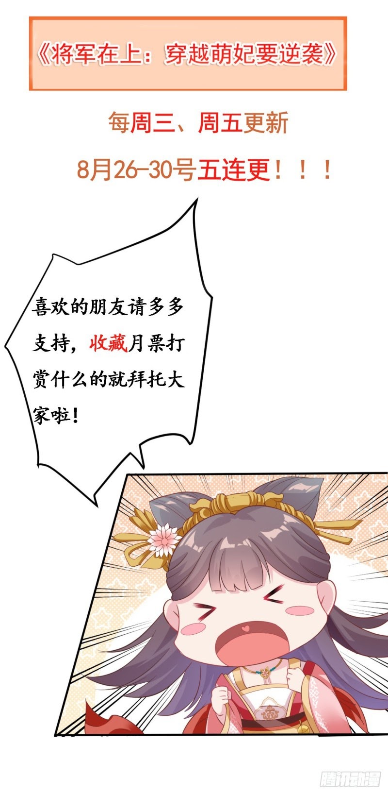 Crossing the Adorable Concubine to Counter Attack Chapter 04 Gambar 20
