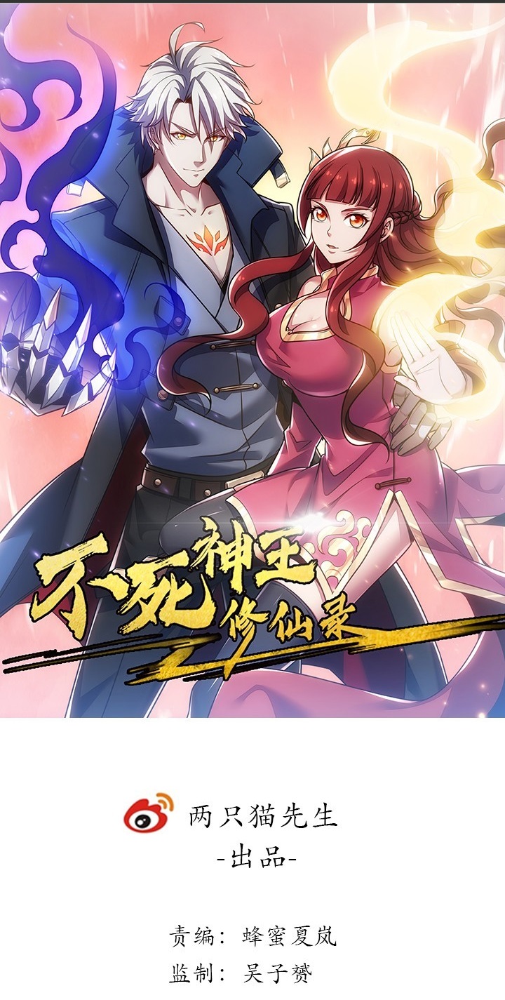 Cultivation Record Of The Undead King (Undead King’s Immortal Cultivation) Chapter 16 Gambar 2