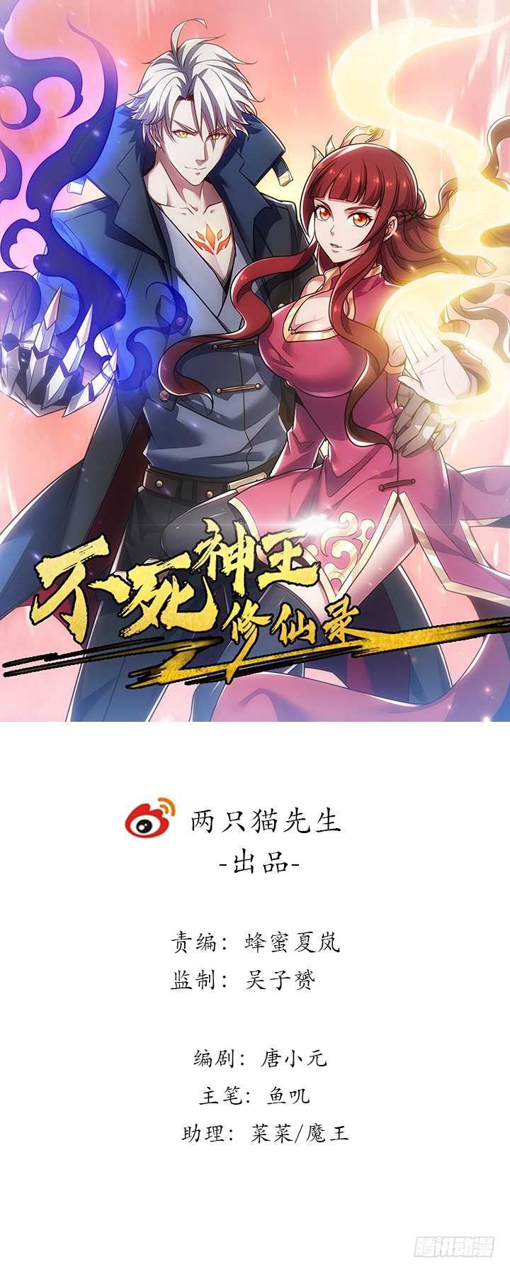 Cultivation Record Of The Undead King (Undead King’s Immortal Cultivation) Chapter 26 Gambar 2