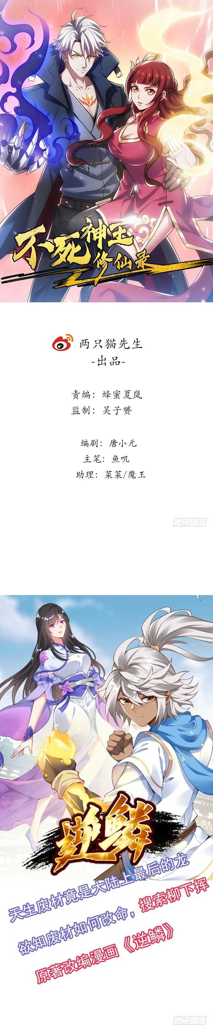 Cultivation Record Of The Undead King (Undead King’s Immortal Cultivation) Chapter 32 Gambar 3