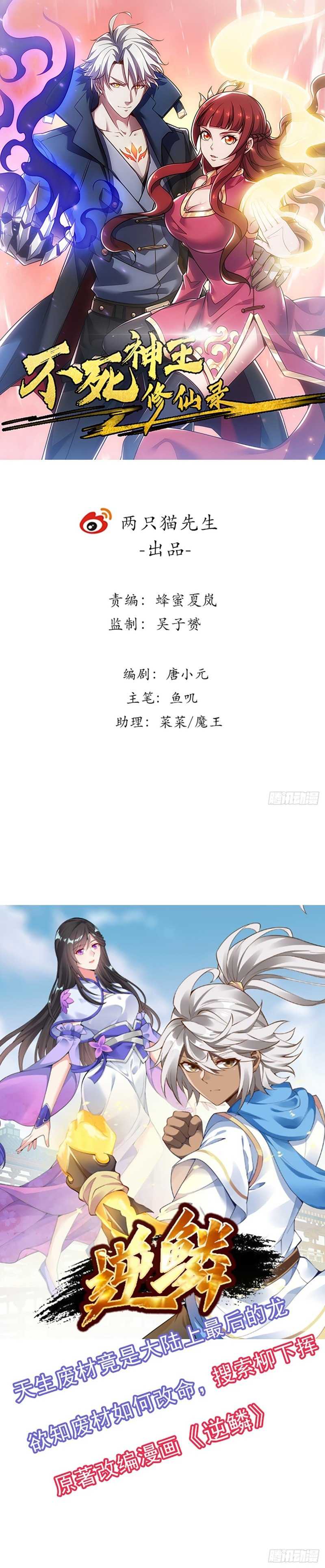 Cultivation Record Of The Undead King (Undead King’s Immortal Cultivation) Chapter 33 Gambar 2
