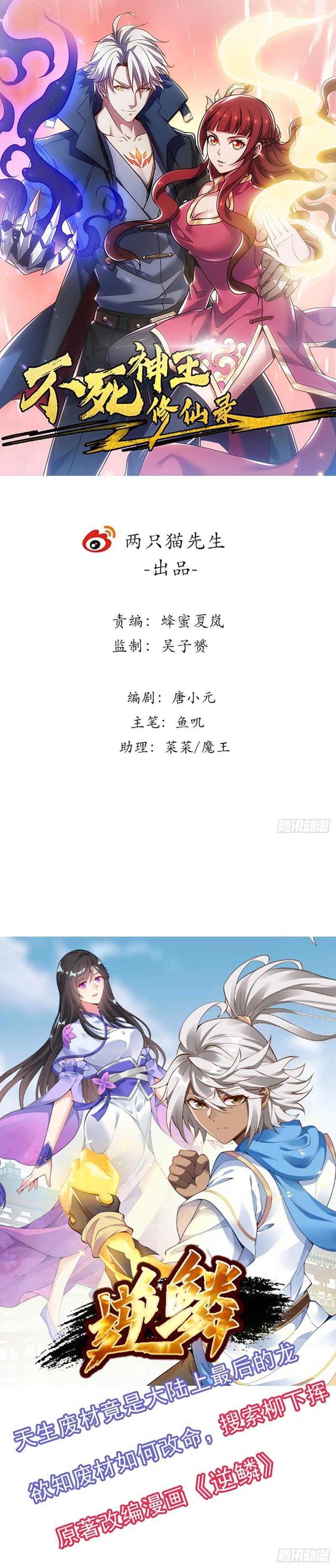 Cultivation Record Of The Undead King (Undead King’s Immortal Cultivation) Chapter 38 Gambar 2