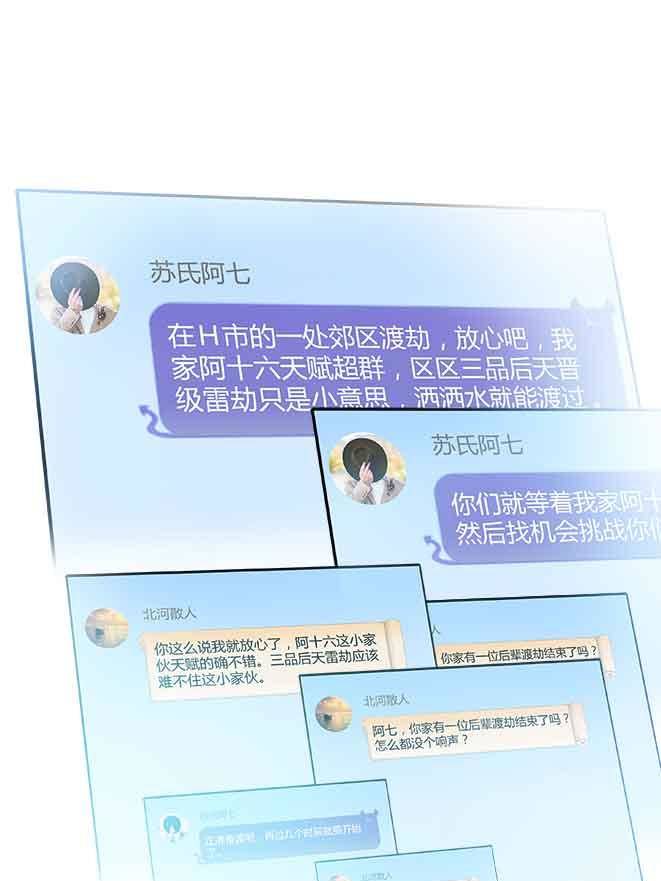 Cultivation Chat Group Chapter 05 Gambar 48