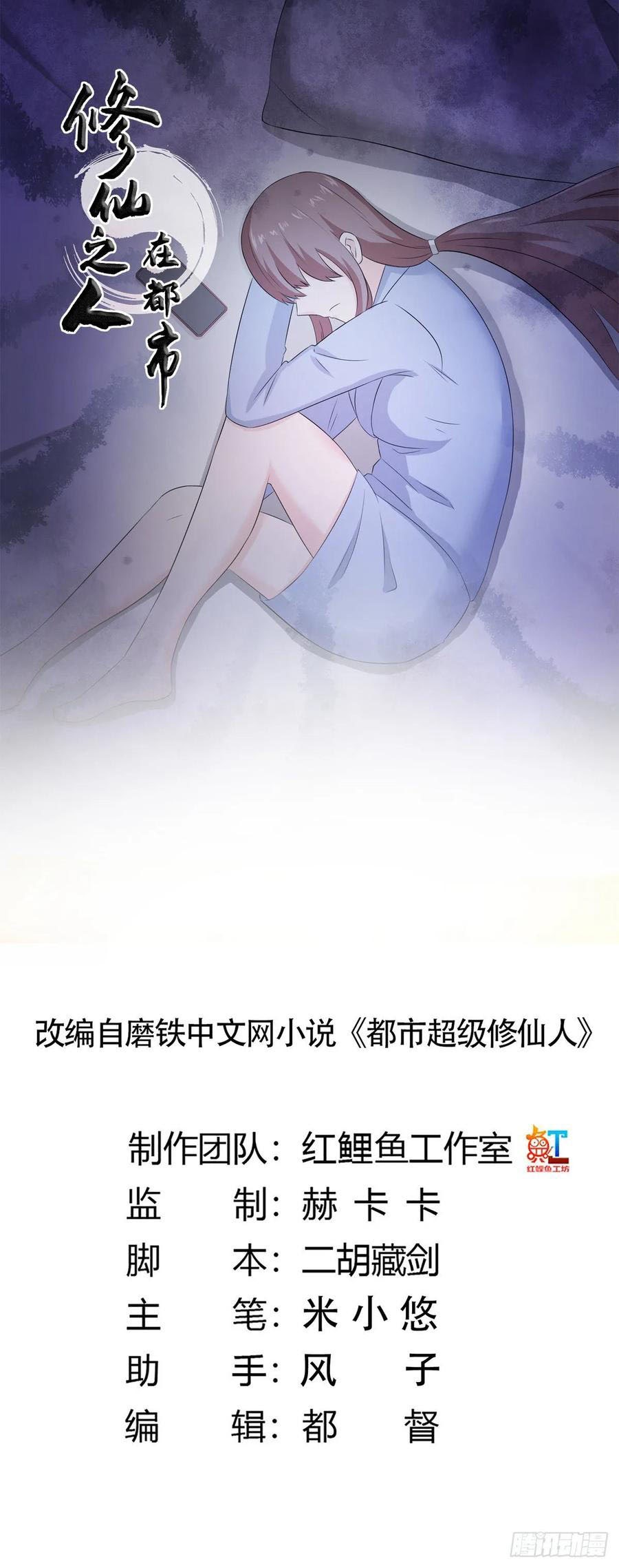 Cultivators In The City Chapter 50 Gambar 2