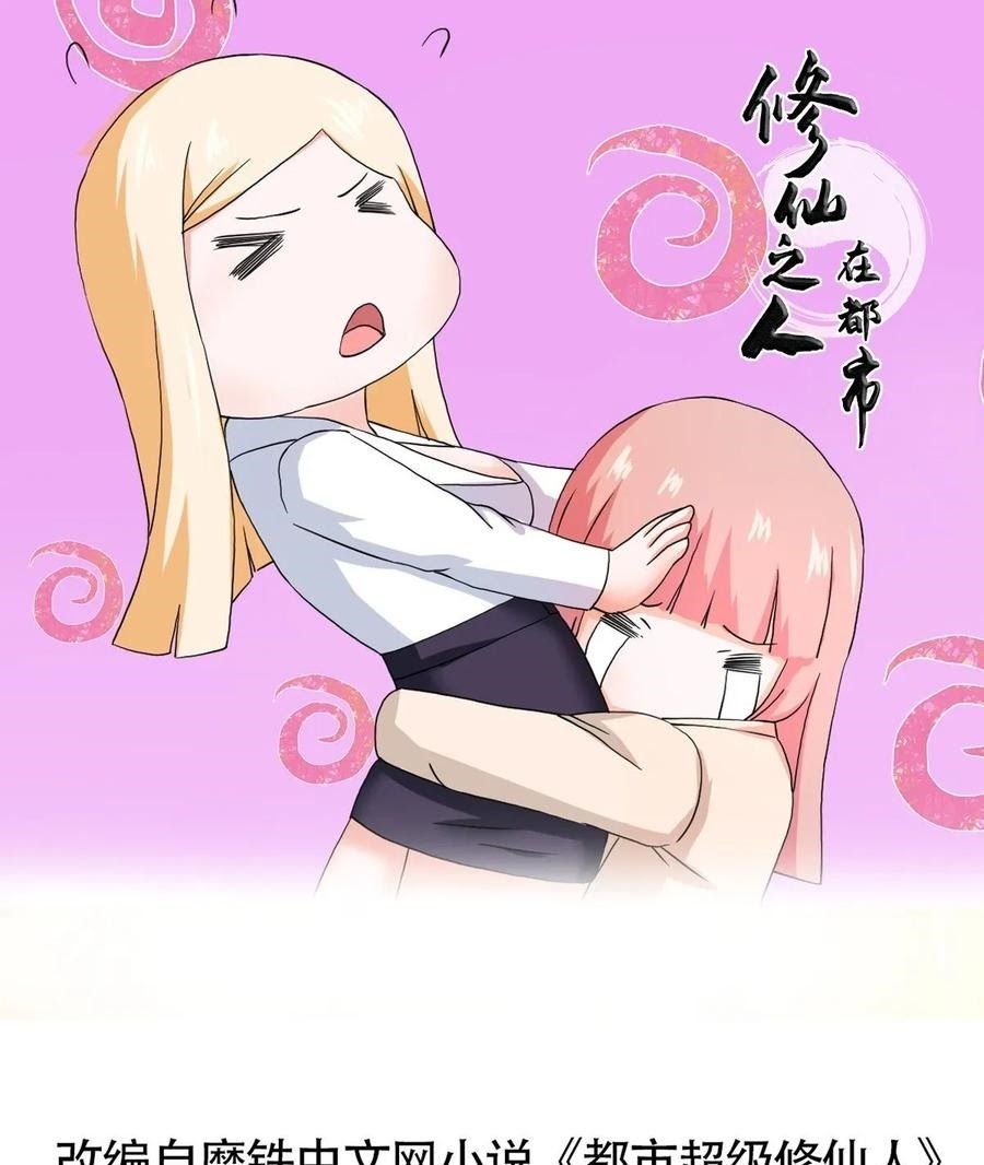 Cultivators In The City Chapter 56 Gambar 2
