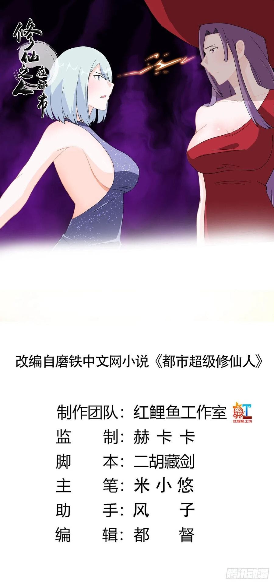 Cultivators In The City Chapter 61 Gambar 2