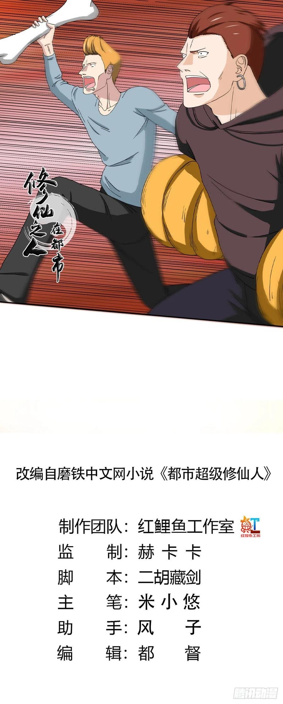 Cultivators In The City Chapter 63 Gambar 2