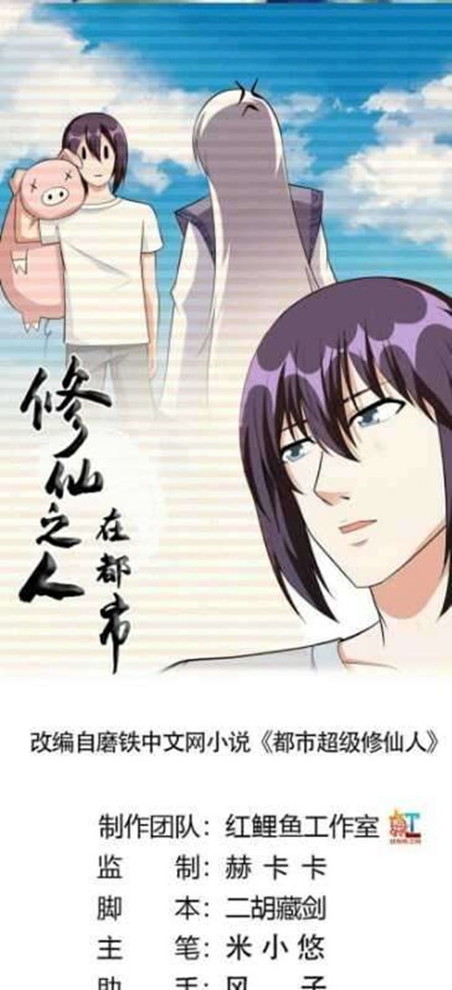 Cultivators In The City Chapter 105 Gambar 2