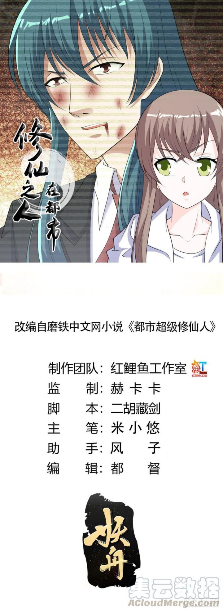 Cultivators In The City Chapter 139 Gambar 2