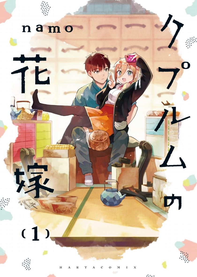Cuprum’s Bride Chapter 05 Gambar 2