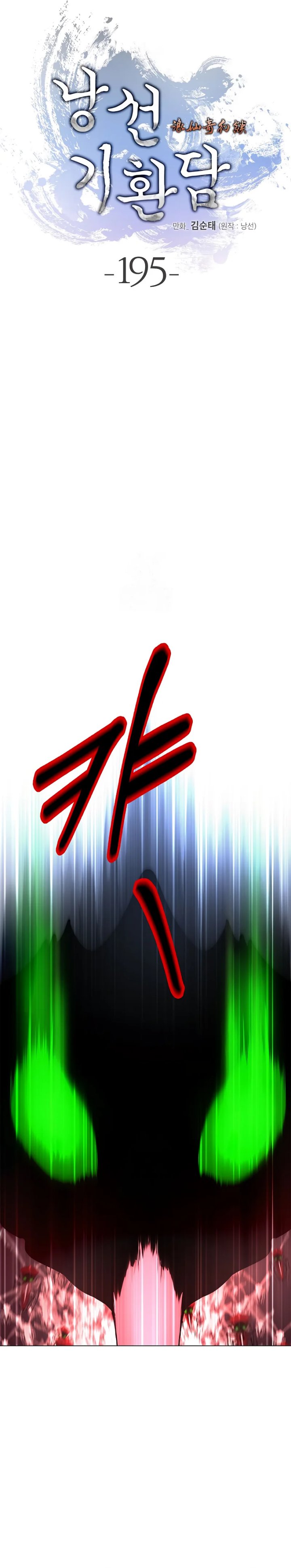 Cystic Story (Call The Spear) Chapter 195 Gambar 13