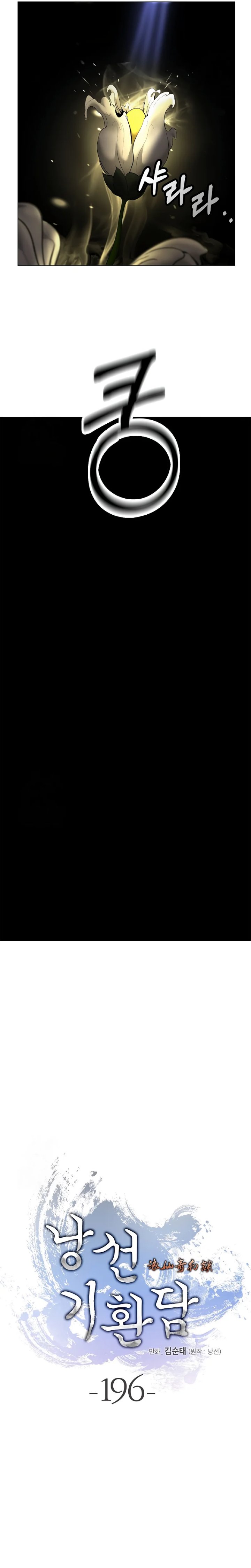 Cystic Story (Call The Spear) Chapter 196 Gambar 10