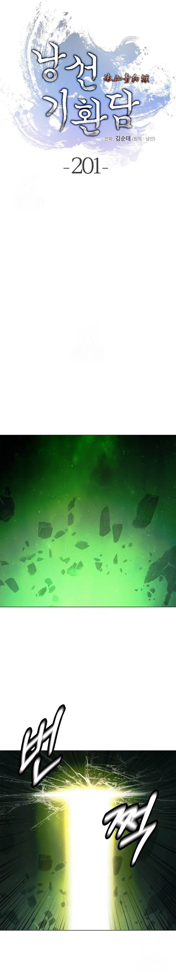 Cystic Story (Call The Spear) Chapter 201 Gambar 5