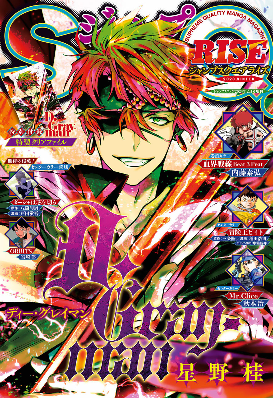 D Gray Man Chapter 246 Gambar 2